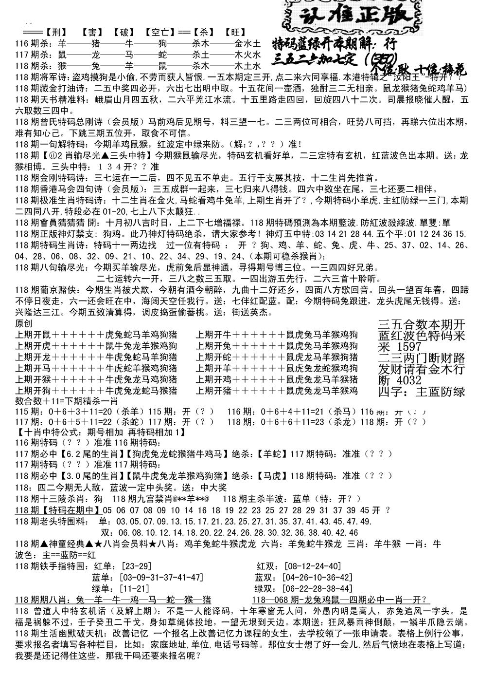 六合彩118期长沙精选料B(新)(黑白)