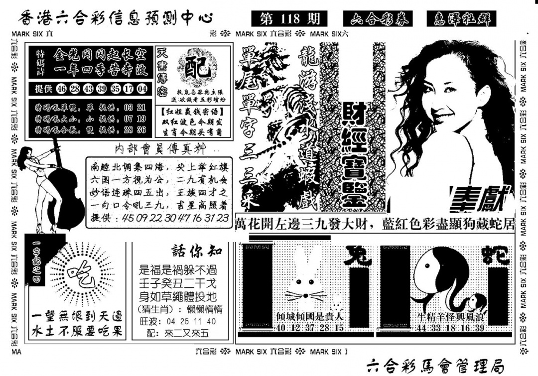 六合彩118期诸葛财经宝鉴(新)(黑白)