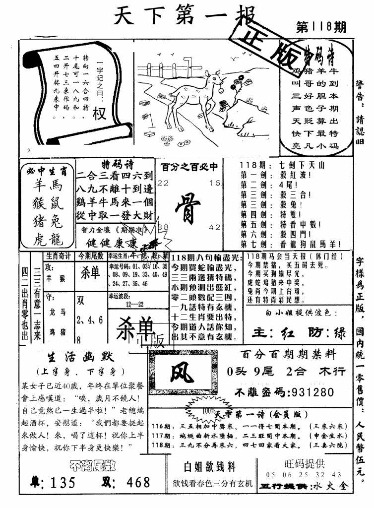 六合彩118期天下第一报(黑白)
