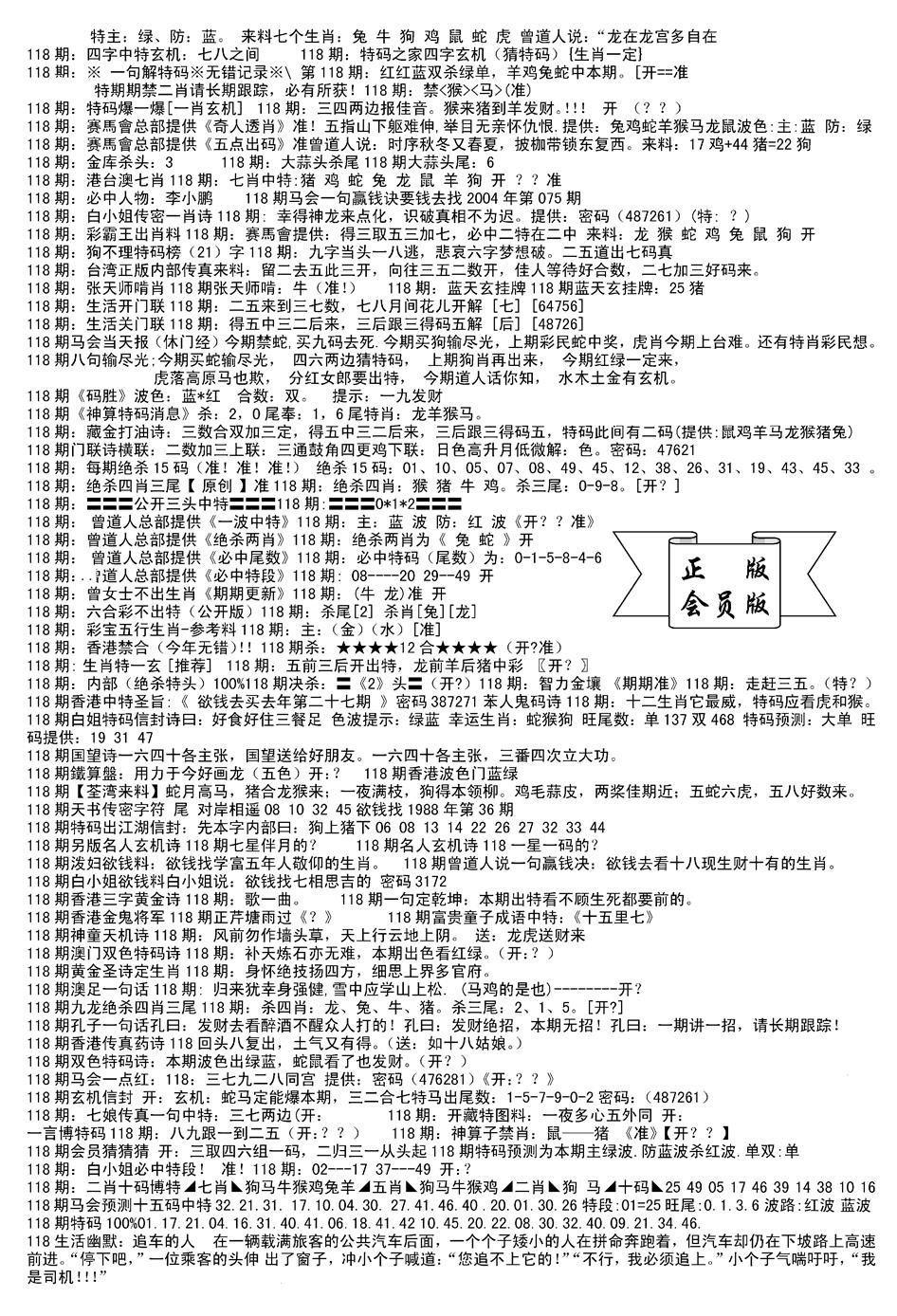 六合彩118期会员版长沙B(新)(黑白)