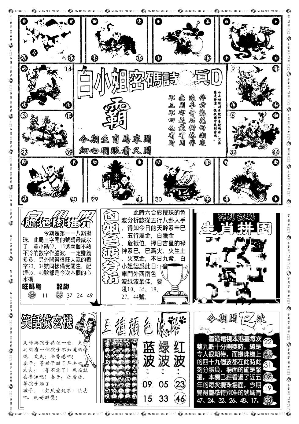 六合彩118期新版白小姐祺袍B(黑白)