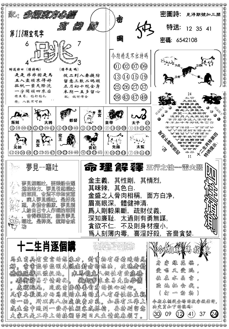 六合彩118期新版东方心经B(黑白)