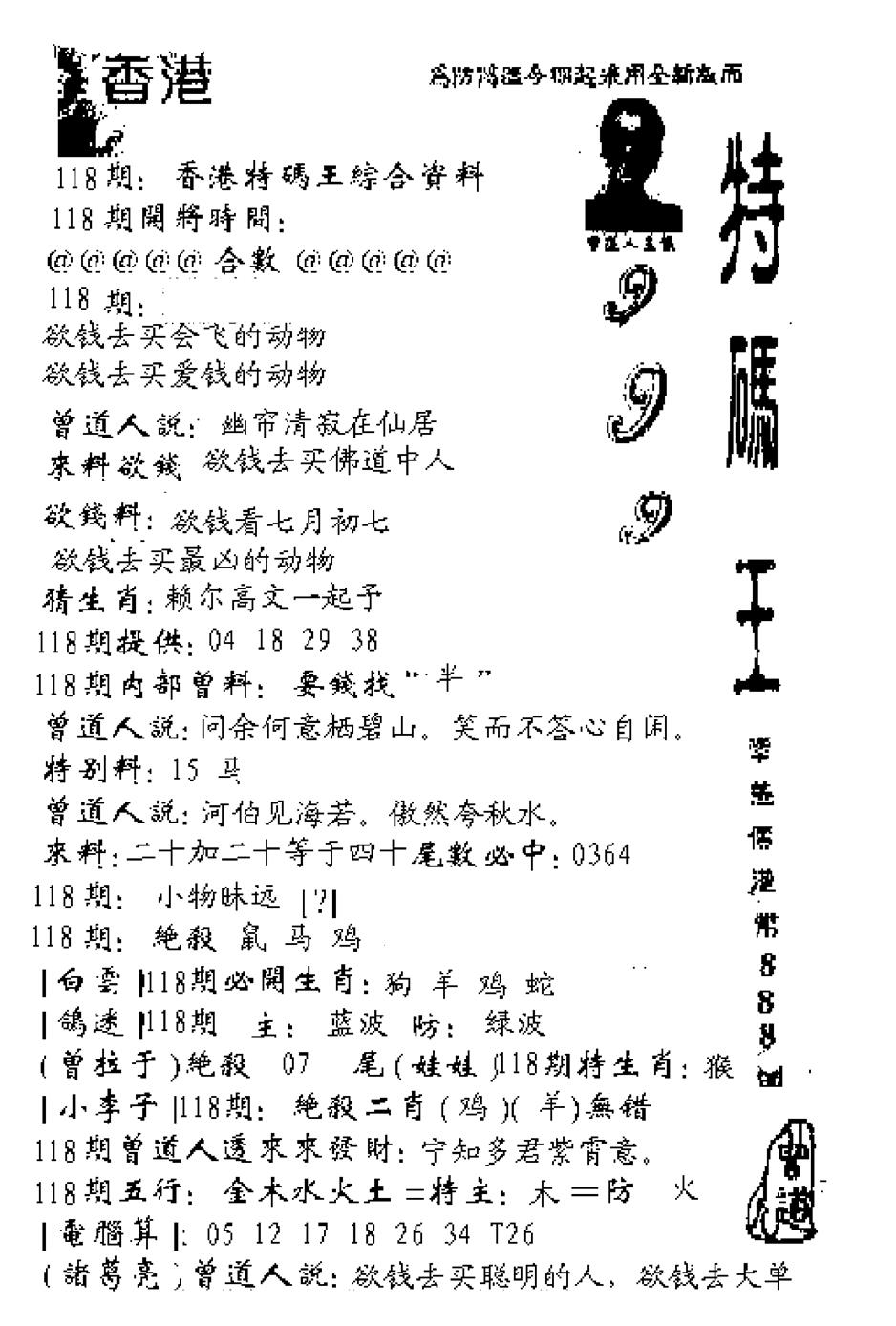 六合彩118期特码王999(黑白)