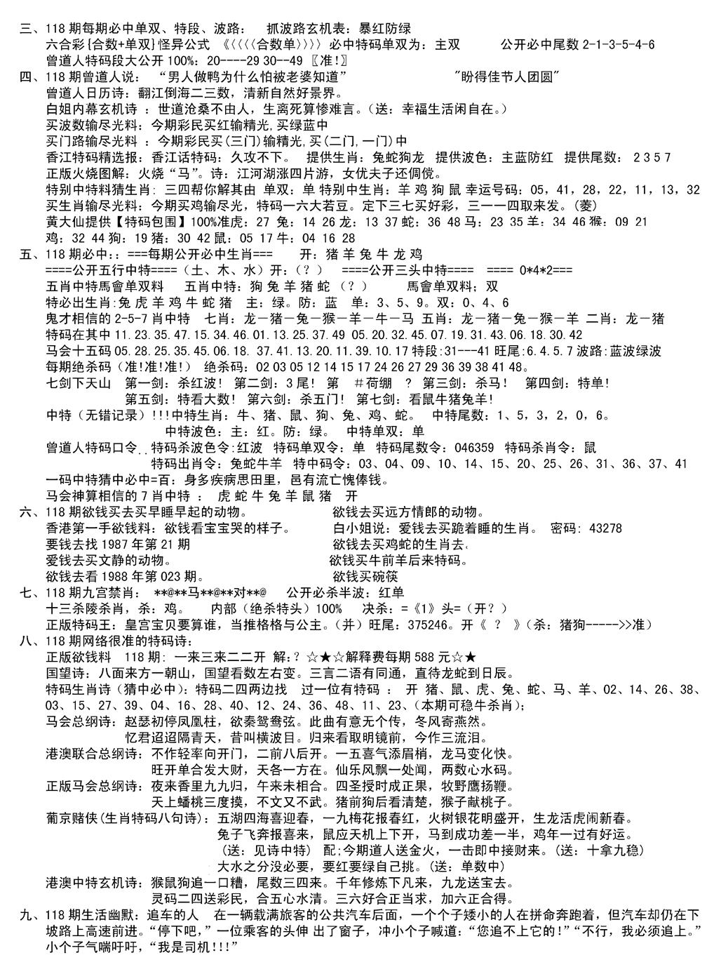 六合彩118期湖南综合资料B(新图)(黑白)