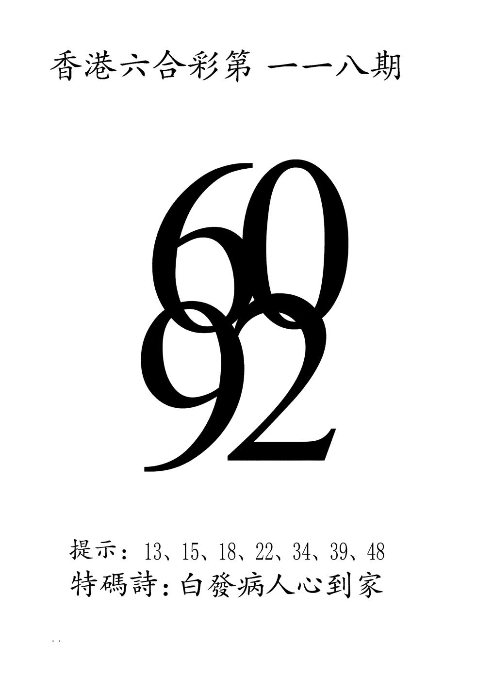 六合彩118期澳门三合王B(黑白)