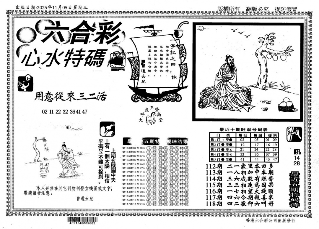 六合彩118期新特码心水(黑白)