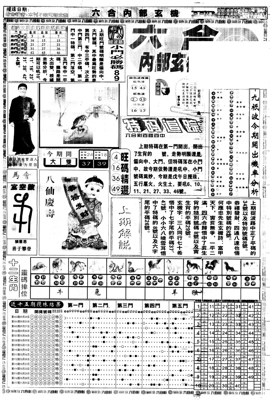 六合彩118期另版大内部A(黑白)