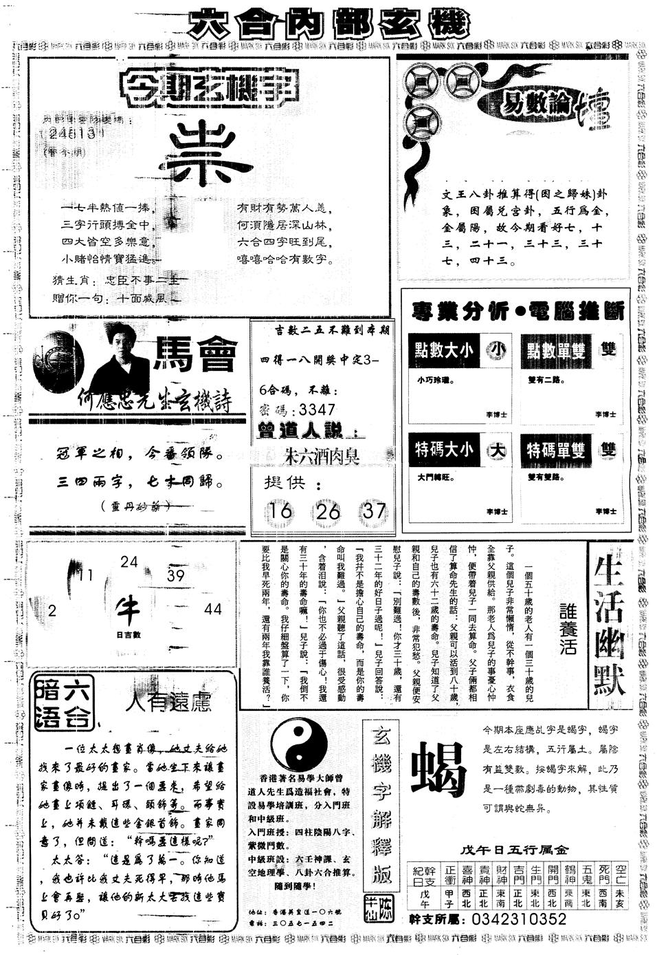 六合彩118期另版大内部B(黑白)