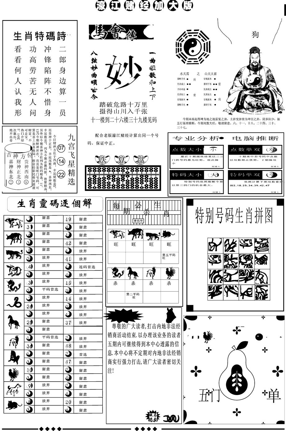 六合彩118期另版大濠江B(黑白)