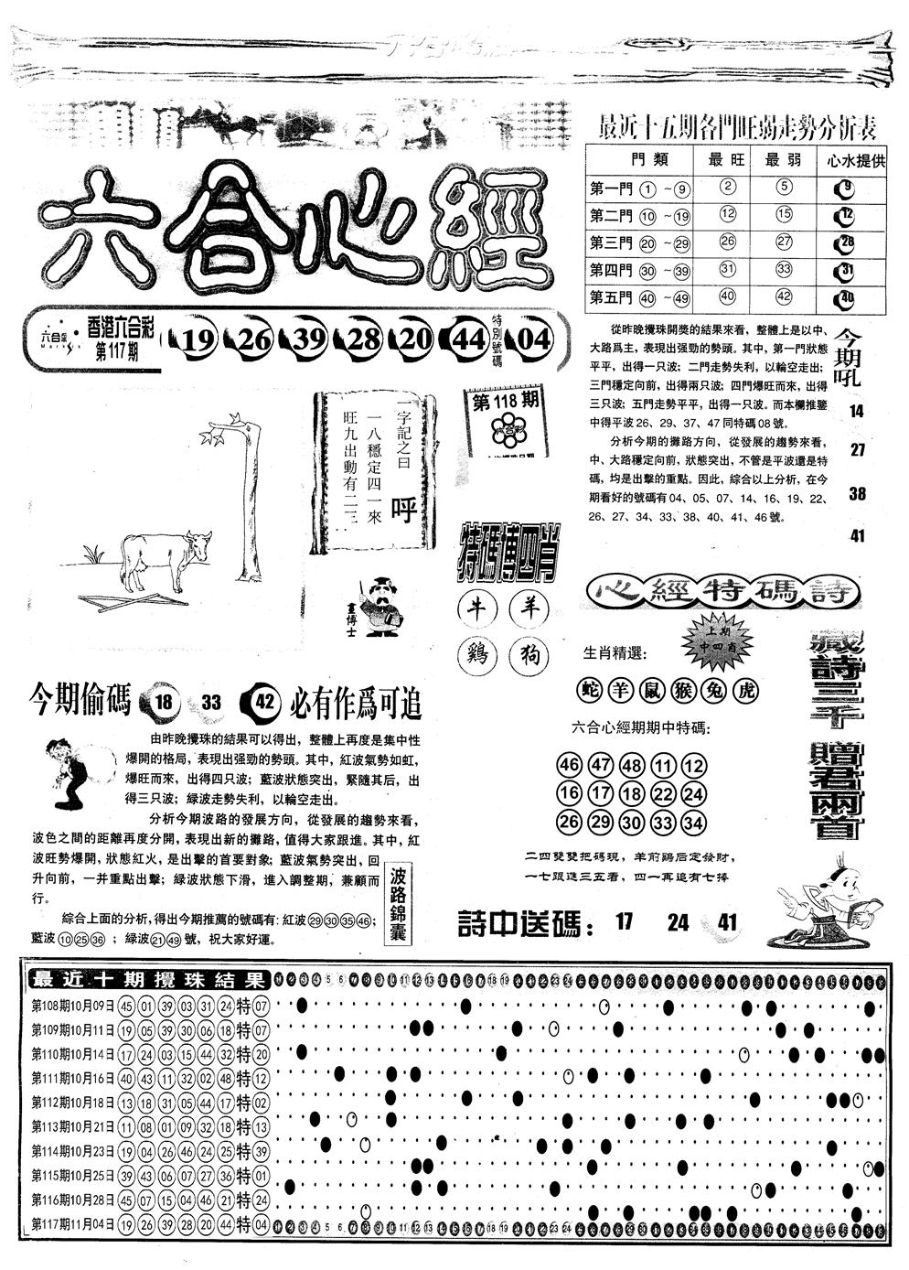 六合彩118期另版六合心经A(黑白)