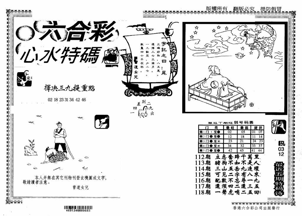 六合彩118期另版心水特码(早图)(黑白)