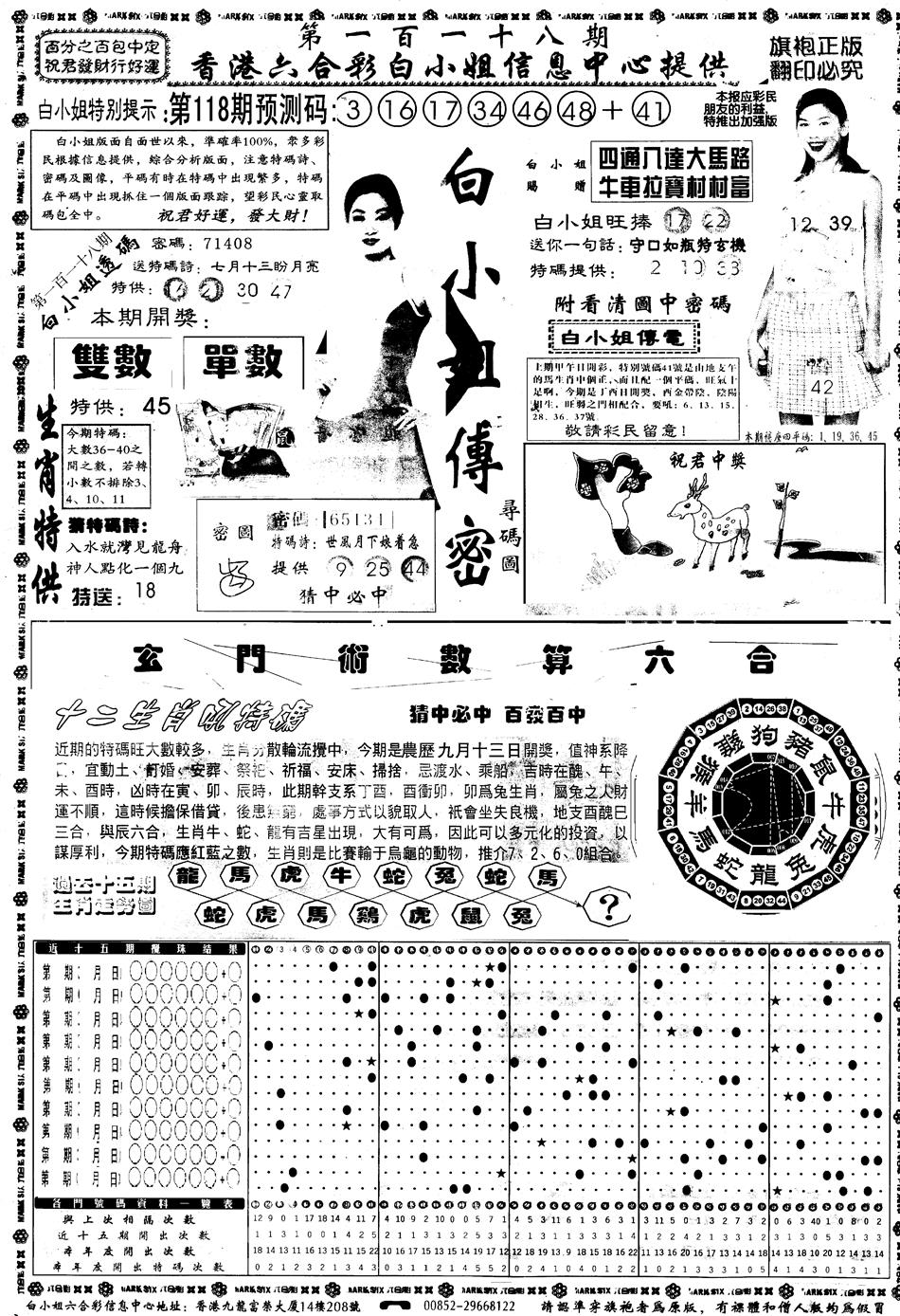 六合彩118期另版白小姐祺袍A(黑白)