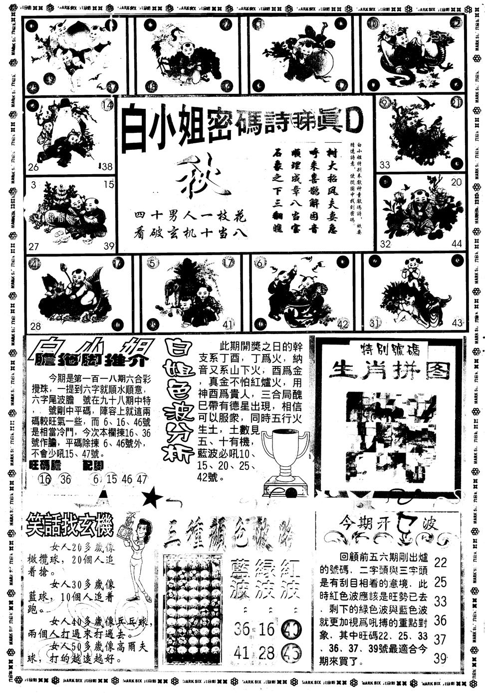 六合彩118期另版白小姐祺袍B(黑白)