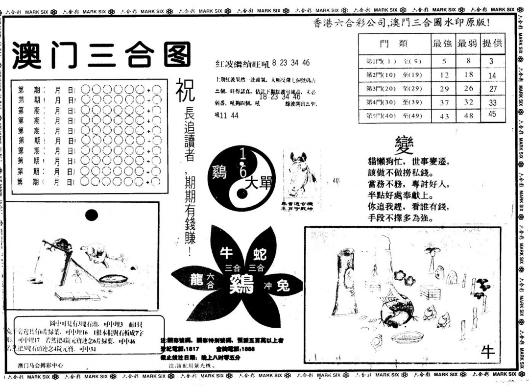 六合彩118期另版澳门三合(黑白)