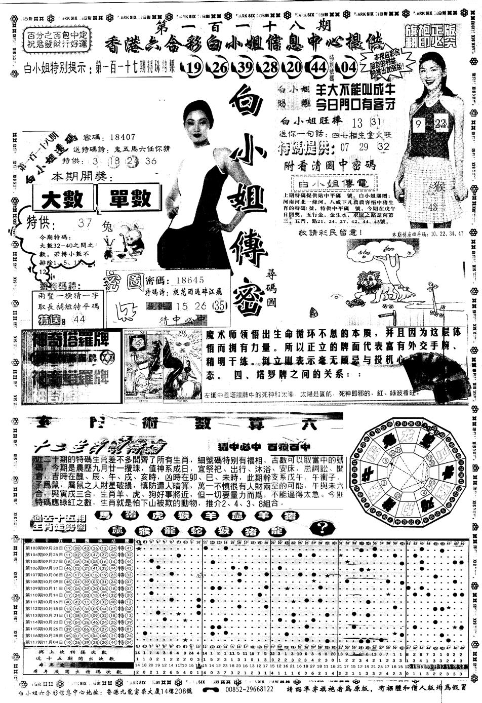 六合彩118期另版白姐旗袍A(黑白)