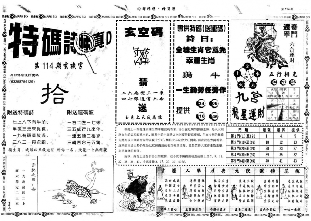 六合彩118期另版内部精选B(黑白)