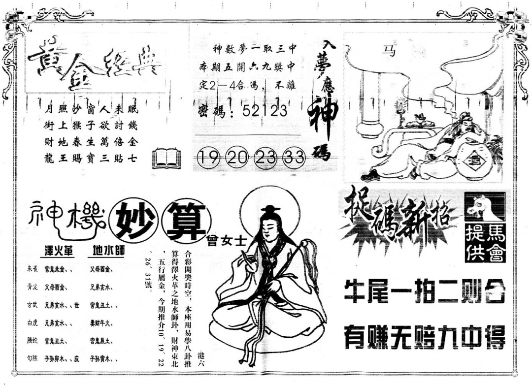 六合彩118期另版老版曾女士B(黑白)