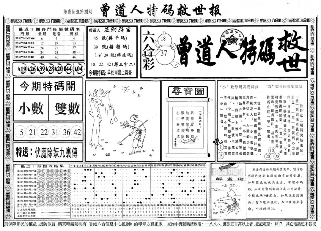 六合彩118期另版曾道特码救世A(黑白)