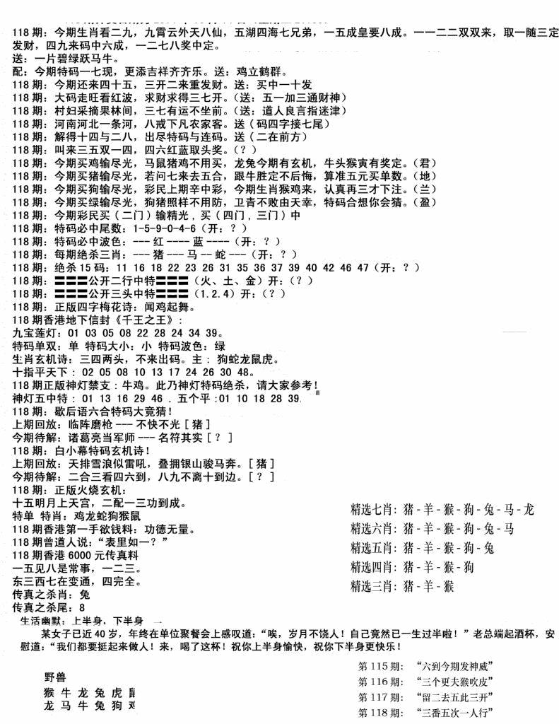 六合彩118期独家正版福利传真(新料)B(黑白)