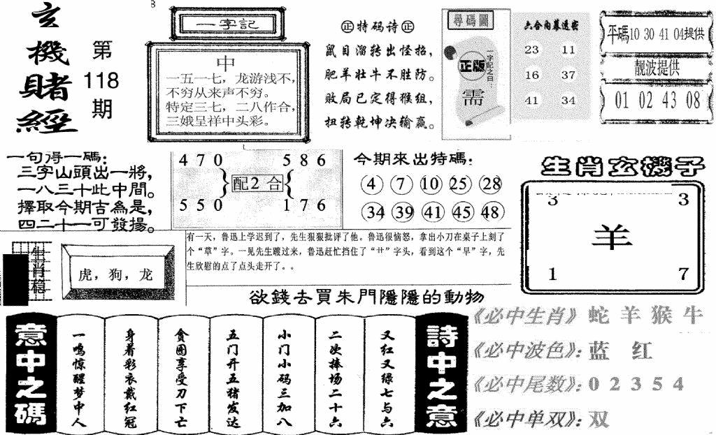 六合彩118期玄机赌经(新图)(黑白)
