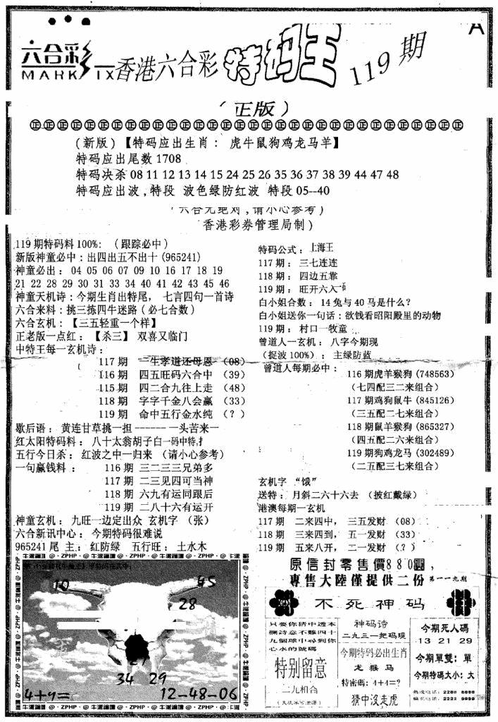 六合彩119期六合乾坤A(黑白)