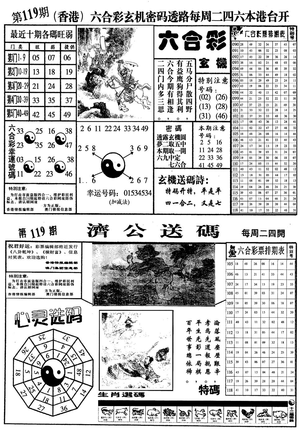 六合彩119期梅花四合一(黑白)