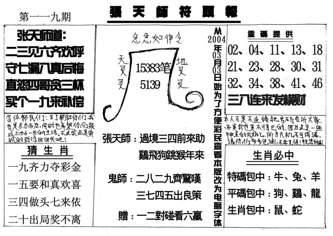 六合彩119期张天师(黑白)