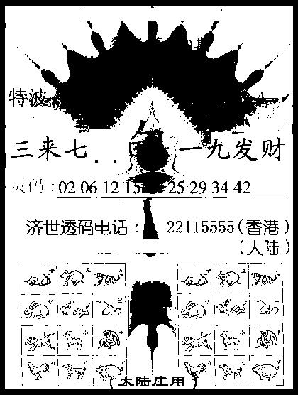 六合彩119期金身救世报(黑白)