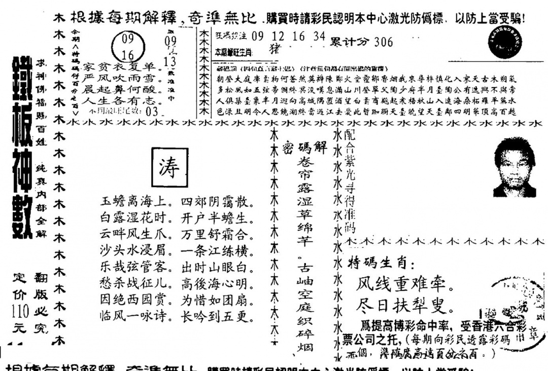 六合彩119期另版红铁板(黑白)