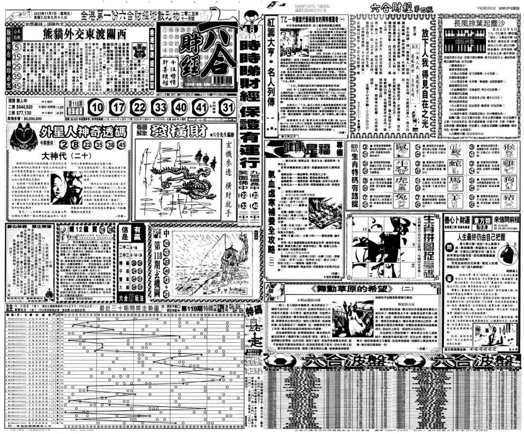 六合彩119期大财经A(黑白)