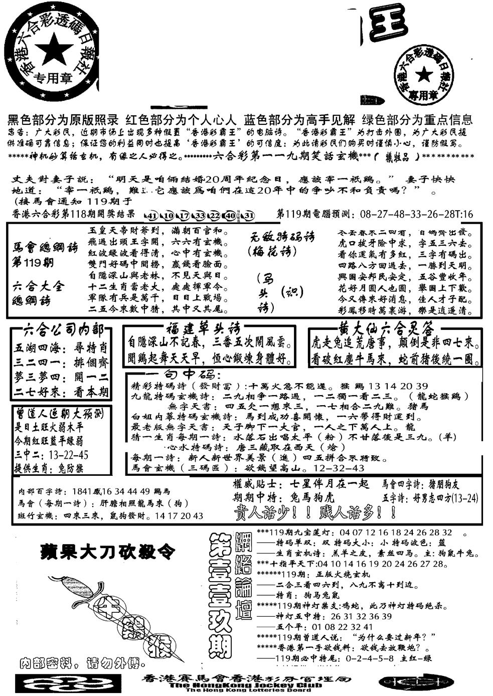 六合彩119期另大刀彩综合A(黑白)