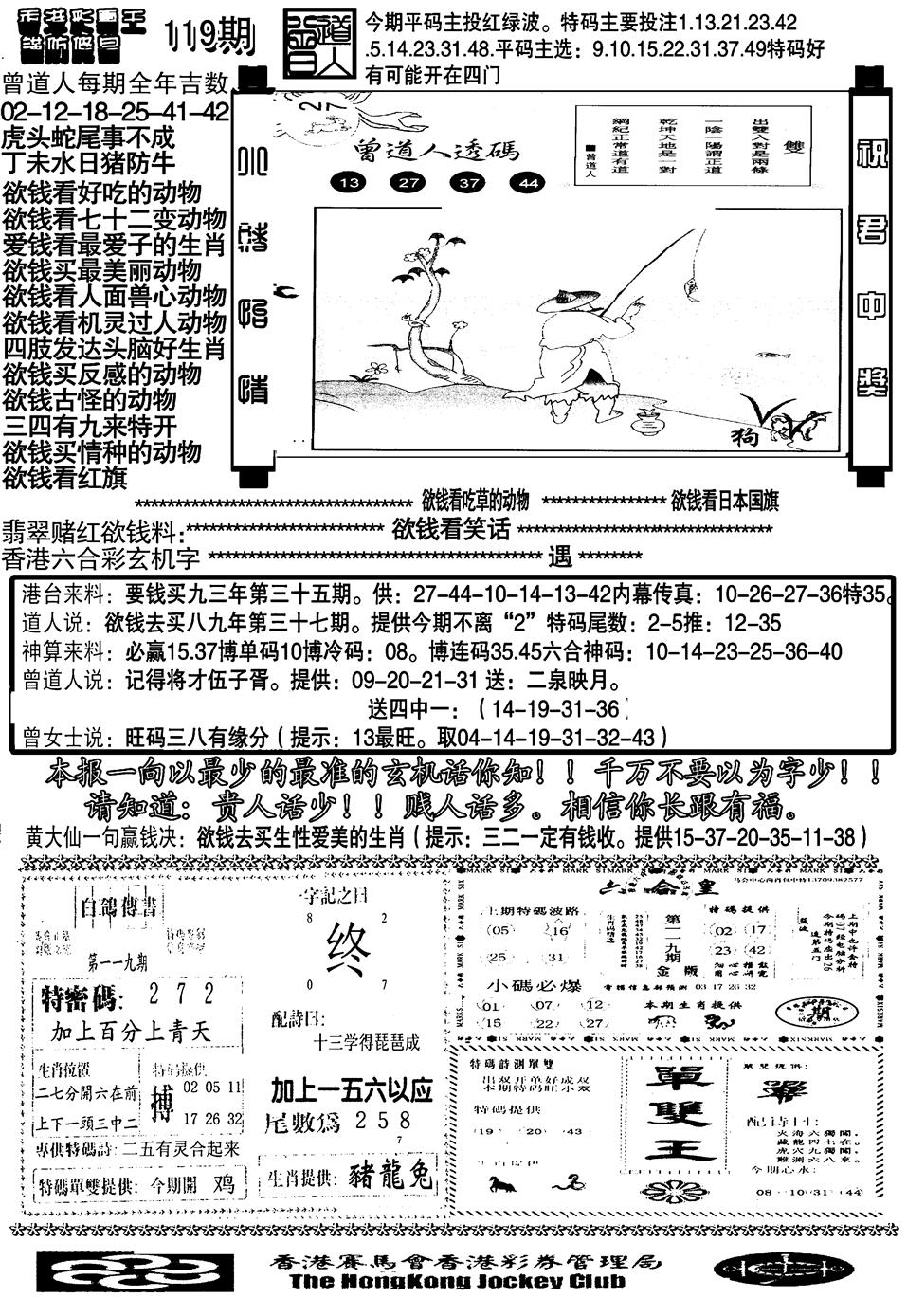 六合彩119期另大刀彩综合B(黑白)