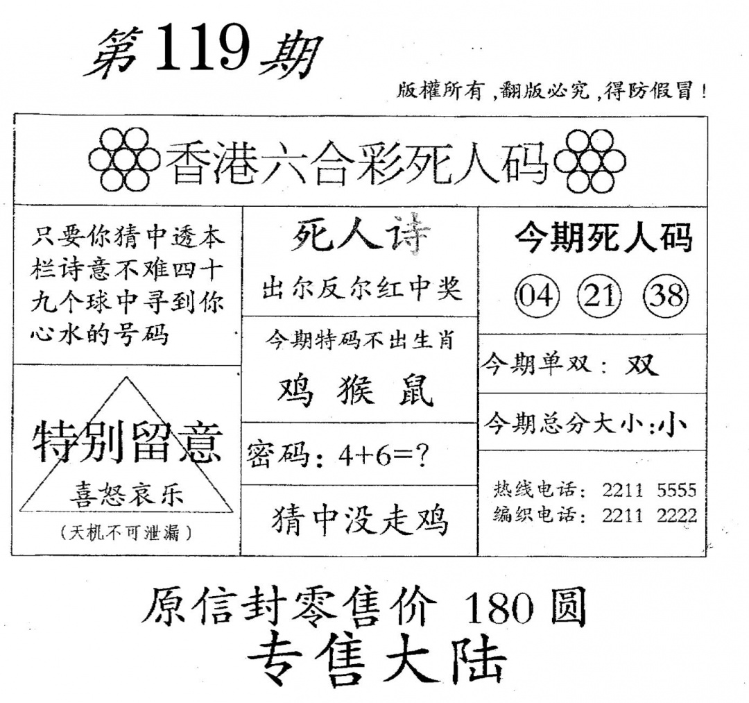 六合彩119期老版死人(黑白)