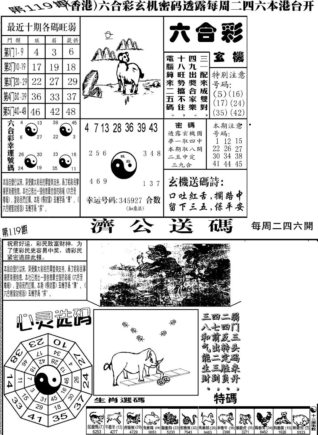六合彩119期老板小四合B(黑白)