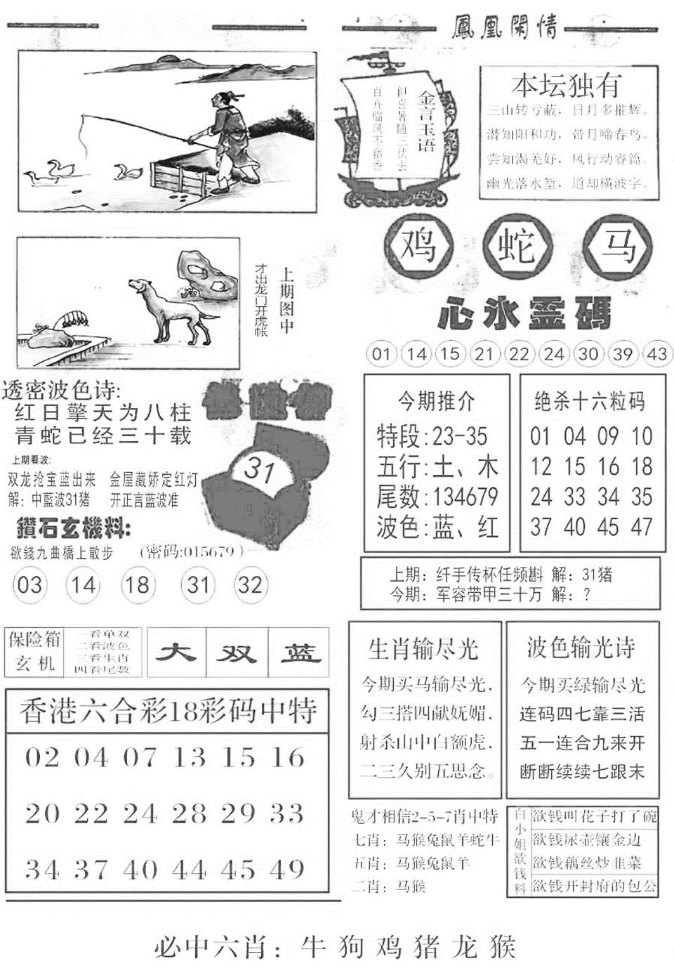 六合彩119期金凤凰B(黑白)