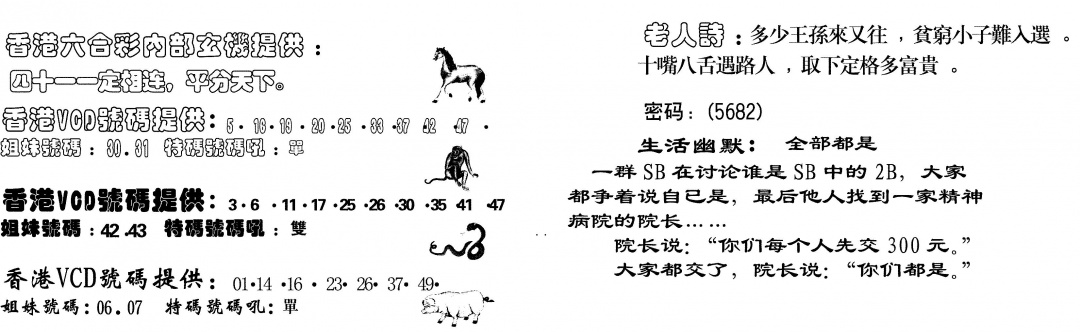 六合彩119期当日跑狗(黑白)