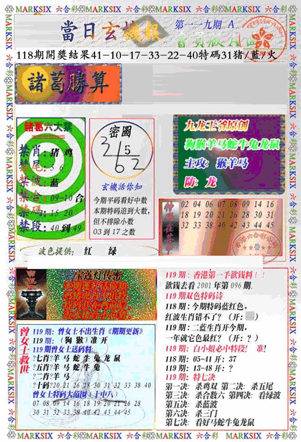 六合彩119期当日特码玄机A(新)(黑白)