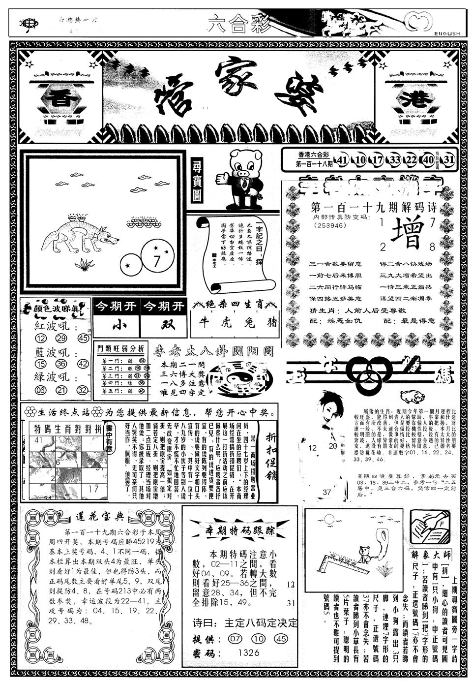 六合彩119期另管家婆A(黑白)