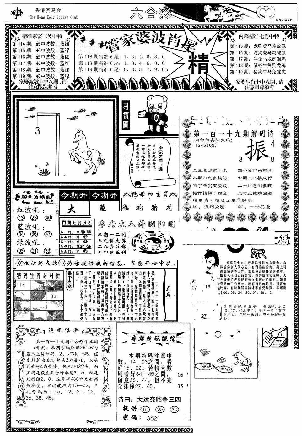 六合彩119期管家婆-波肖尾版(热)(黑白)