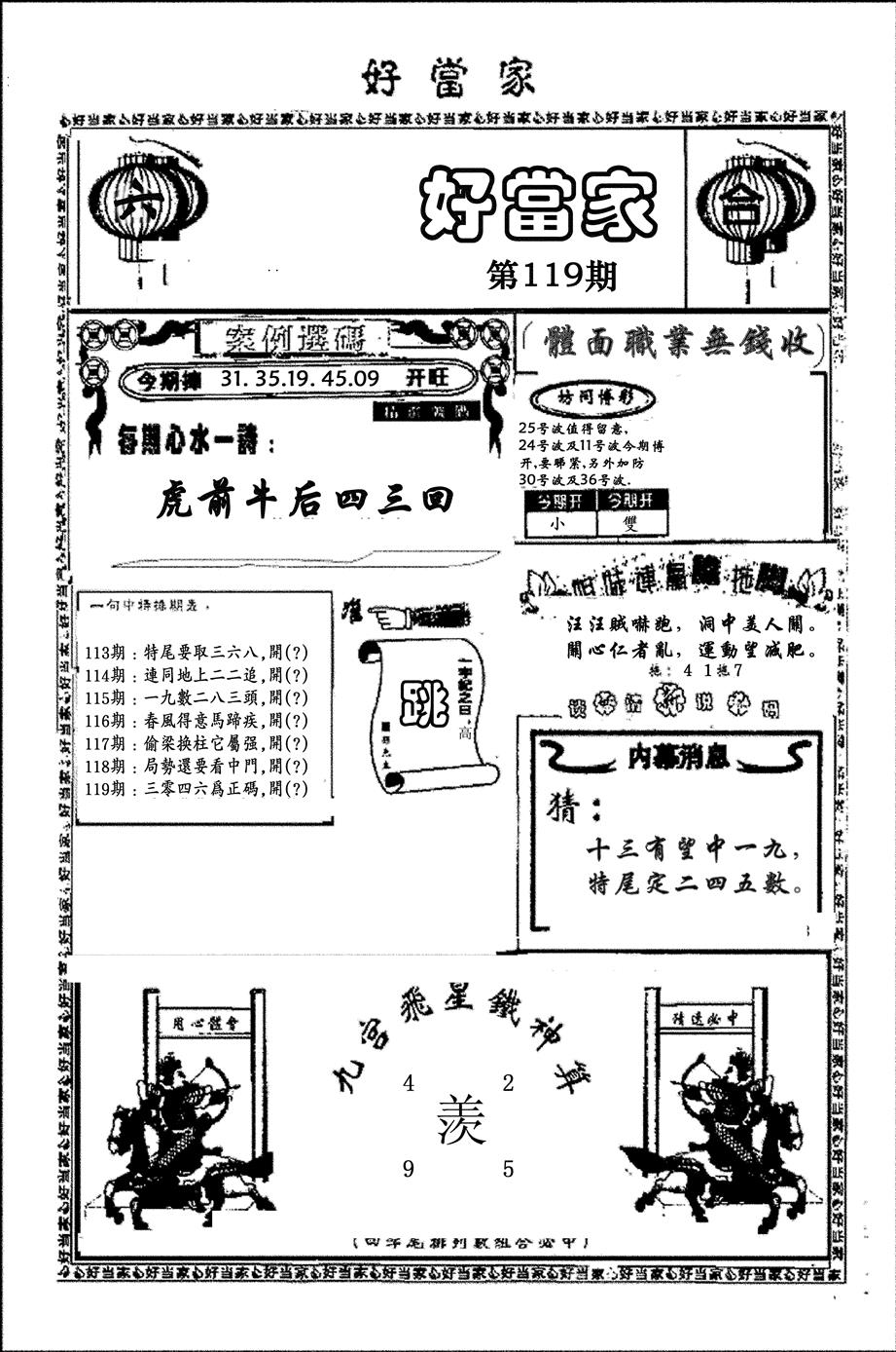 六合彩119期好当家(黑白)