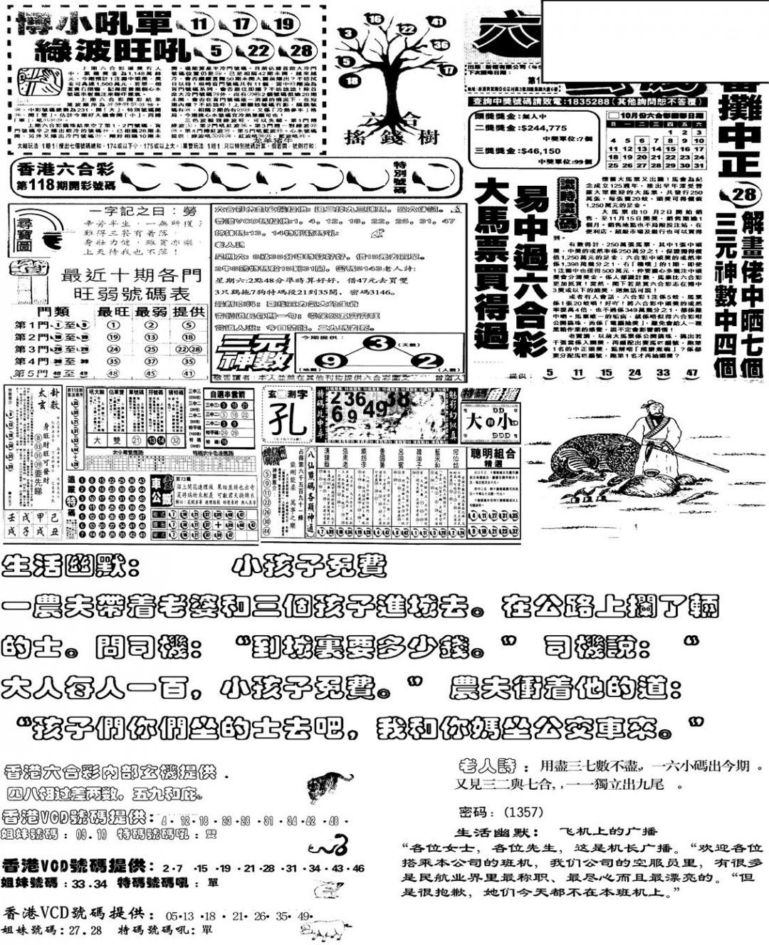 六合彩119期当日报-4(黑白)