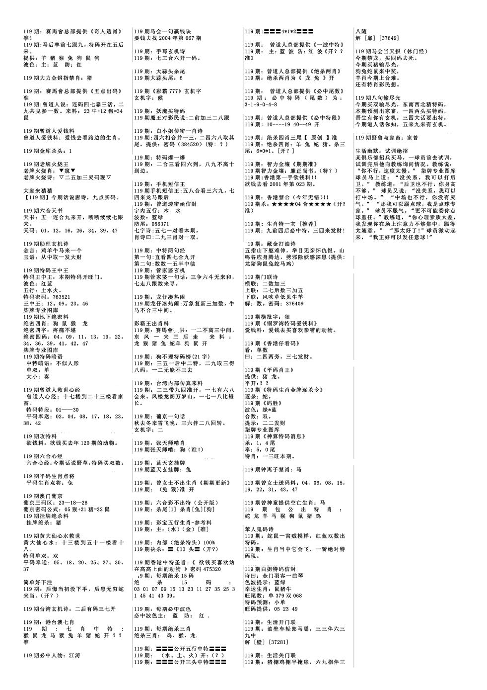 六合彩119期特码风暴B(黑白)