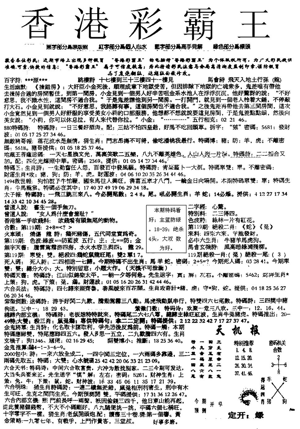 六合彩119期平西版彩霸王A(黑白)