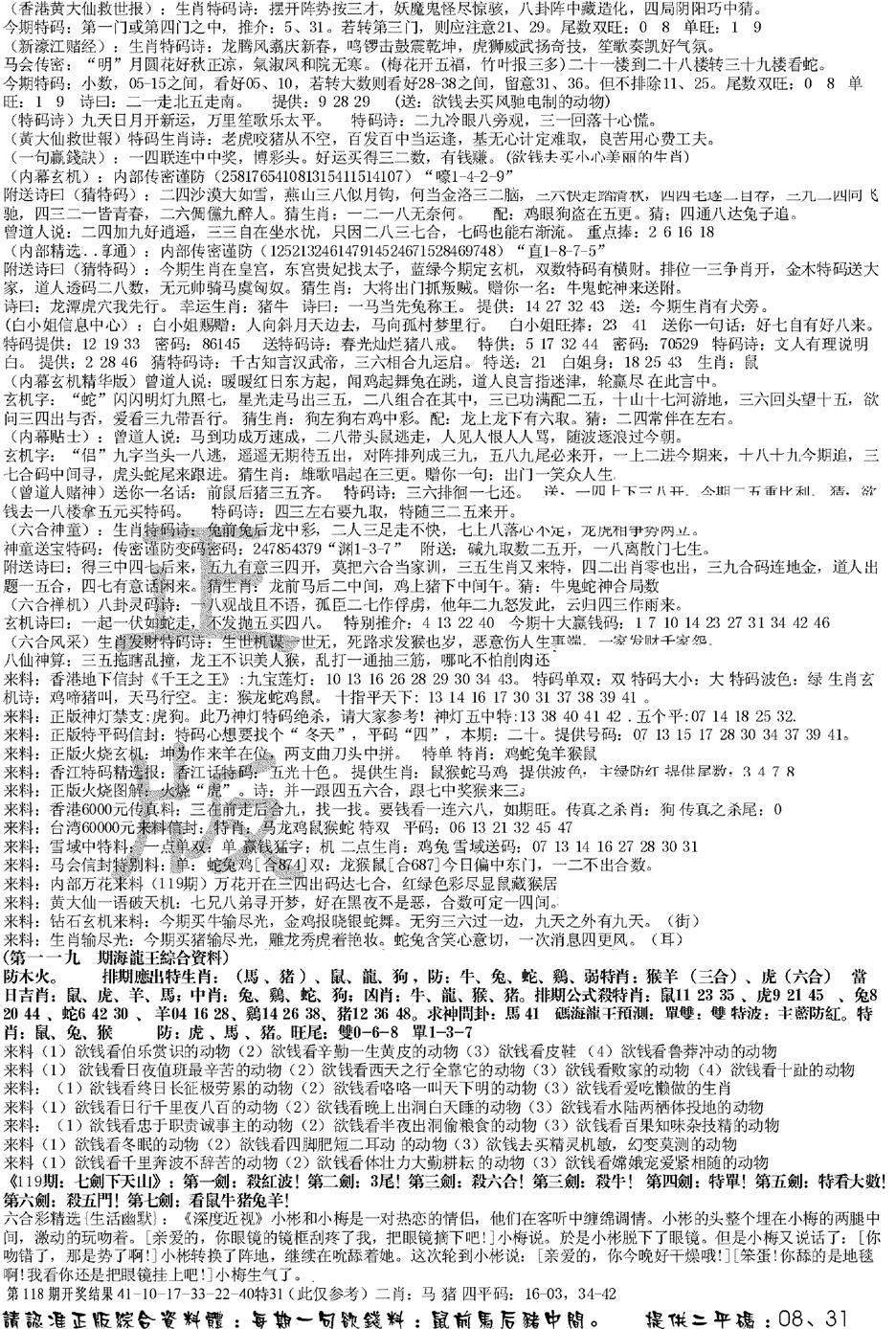 六合彩119期正版综合资料B(黑白)