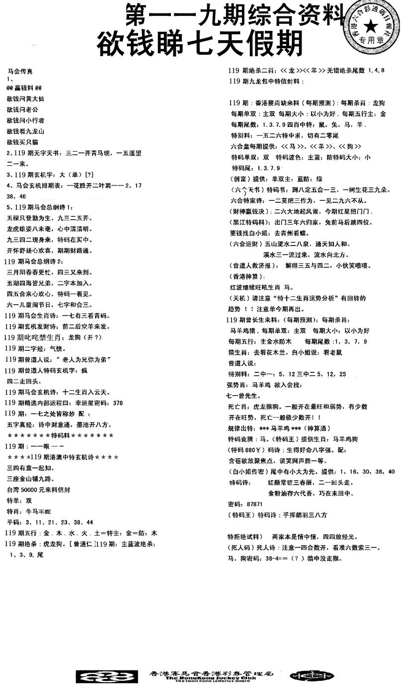 六合彩119期2008综合资料(黑白)