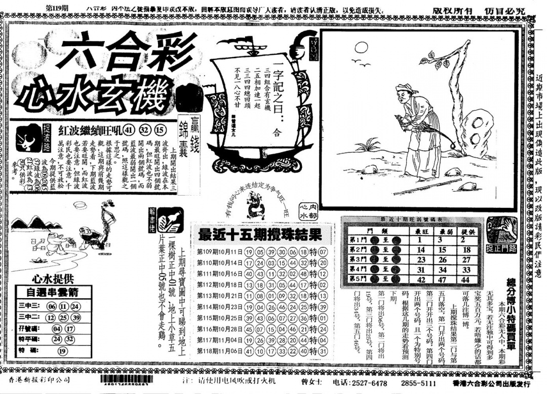 六合彩119期另心水玄机(黑白)