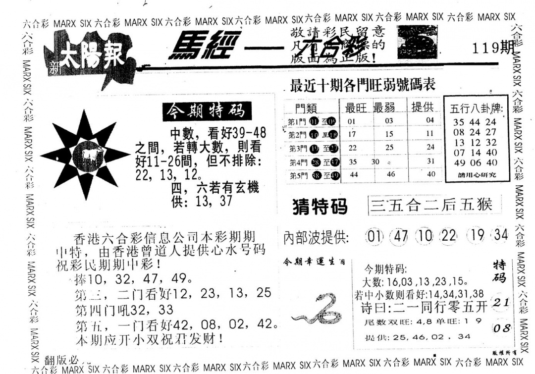 六合彩119期另版太阳报(黑白)