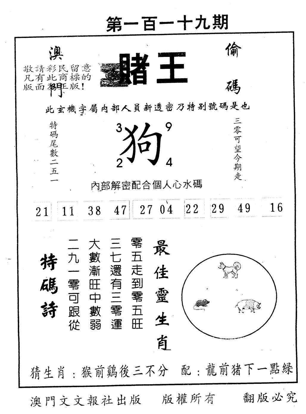 六合彩119期另版赌王(黑白)