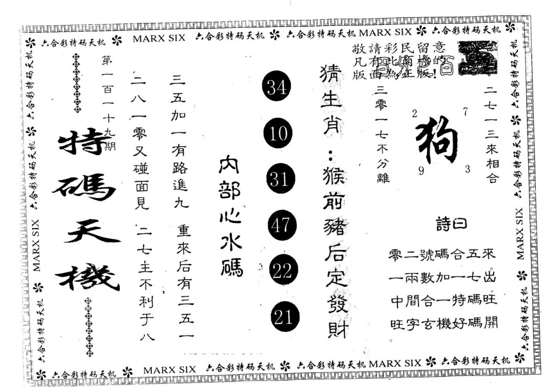 六合彩119期另版特码天机(黑白)