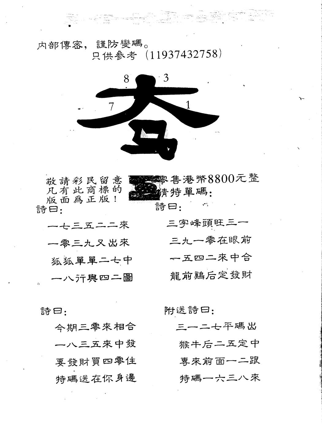 六合彩119期另版880玄机字(黑白)